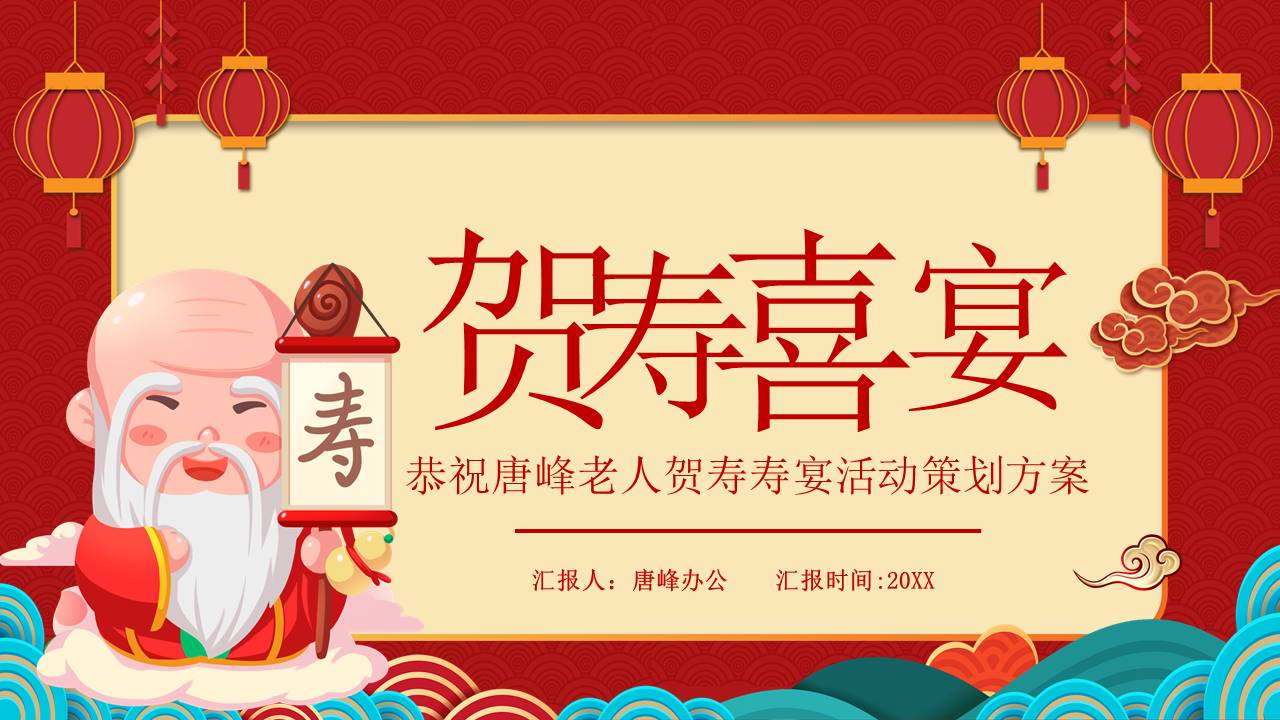 生日寿宴 (12).pptx